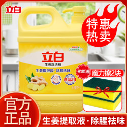 立白 生姜洗洁精除腥去油祛味果蔬菜食品可用家用厨房洗碗液洗涤剂