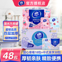 维达 手帕纸48包纸草莓印花国潮美学无香小包餐巾纸可爱便携随身