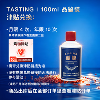 孤鲸 绵柔型酱香白酒 53度 12987传统工艺 100ml 品鉴装53%vol 100mL 1瓶。30元购物津贴主图显示