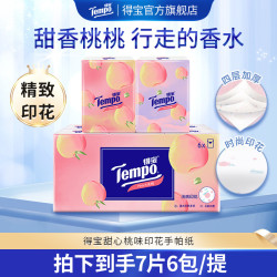 得宝 浅桃香味桃桃印花手帕纸7片6包便携小包纸-菊