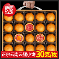 滇购 云南火腿月饼零食中秋节宣威火腿饼滇式传统酥皮小吃休闲食品