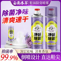 塔罗 鞋袜除臭喷雾速干净味清新持久球鞋防臭除异味清爽型