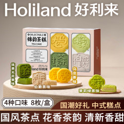 好力莱锦韵茶糕4种口味组合中式茶点月饼零食糕点点心礼盒早餐