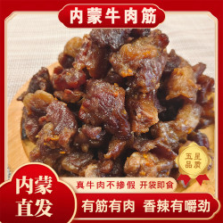 正宗内蒙古肥瘦带筋牛肉筋牛肉干边角有嚼劲筋头巴脑解馋香辣即食