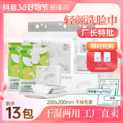 慕瑾日记 洗脸巾柔软亲肤母婴可用一次性抽取式洁面巾C