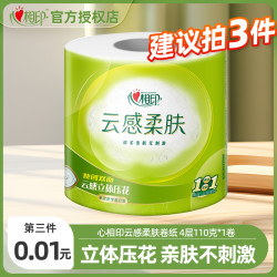 心相印 有芯卷纸110克卷筒纸四层加厚卷筒卫生纸亲肤