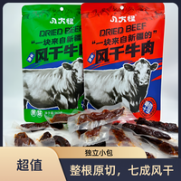 八大怪 风干牛肉香辣/原味162g*3袋七成风干真空营养饱腹小零食
