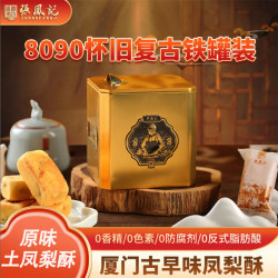 张凤记 凤梨酥正宗厦门休闲传统老式糕点心怀旧8090原味手工零食