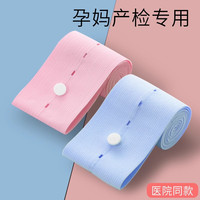 孕妇专用胎心监护带2条装带弹力加长版