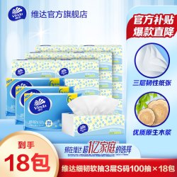 维达 细韧抽纸3层S100抽18包卫生柔韧加厚抽取式无香家用纸巾超值