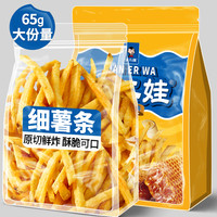 滇二娃 原切土豆条薯条食品网红爆款解馋休闲怀旧麻辣零食大袋65克