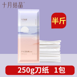 十月结晶 刀纸真空包装刀纸产褥垫产后月子纸无菌产妇产房必备用品