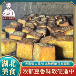 湖北特产竹溪正宗柴火豆腐干豆干手工香干烟熏豆腐干400g起包邮