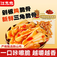江志忠 剁椒鸡脆骨 新鲜零食系列湖南剁椒风味鸡脆骨爽口开胃95g