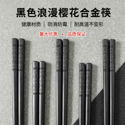 天竺 家用浪漫樱花合金筷子防霉防滑耐高温不变形黑色无漆