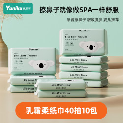 yuniku 婴儿乳霜柔纸巾宝宝专用便携式抽纸云柔巾40抽