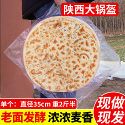 陕西特产大锅盔开袋即食手工大饼乾县白吉馍五香椒叶锅盔原味西安