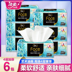 洁柔 油画系列 抽纸