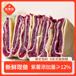 熙景源 全麦紫薯芋泥饼220g/盒*2(一盒约7枚）