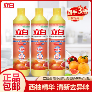 立白 西柚小苏打洗洁精408g*3瓶厨房去油可洗果蔬