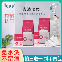 町故事 衣物小白鞋去渍湿巾温和免洗便携式20片/包