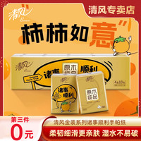 清风 诸事顺利手帕纸5张3包手帕纸家用便携式囤货必备纸巾推荐清单