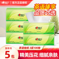 心相印 茶语丝享系列100抽S码5包/18包三层纸面巾家用可湿纸巾无香