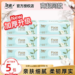 洁柔 face白茶花香抽纸M码大张家用面巾纸3层100抽*5包卫生纸巾
