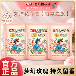 立白 洗衣液大师香氛袋深层去污水洗家庭装留香迷你洗液留香洗衣液