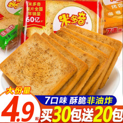 米多奇 烤香馍片香酥年货营养早餐馒头片饼干休闲晚上充饥解馋零食