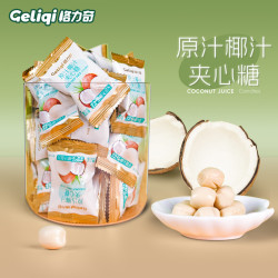 格力奇 海南椰子糖格力奇硬糖便携独立包装办公零食喜糖年货