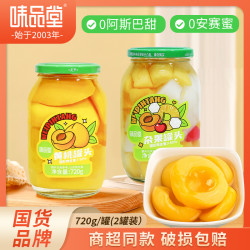 味品堂 糖水罐头黄桃+杂果混合装玻璃罐720g*2罐z