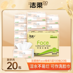 洁柔 抽纸20包3层100抽整箱家用实惠装大包餐巾纸抽纸巾湿水面巾纸