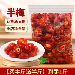 泰小滋 到手1斤 半梅酸甜半边梅蜜饯果干果脯休闲解馋零食