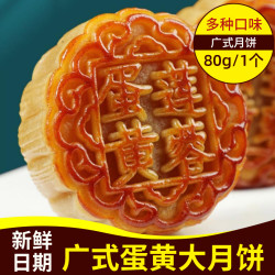 莲蓉蛋黄月饼豆沙蛋黄糕点早餐甜点中秋节椰蓉香甜甄选香甜送礼
