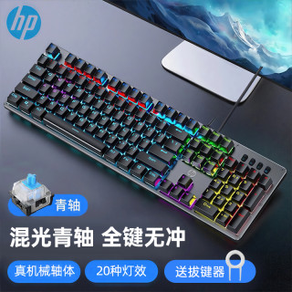 惠普 机械键盘游戏鼠标有线电竞青轴套装usb电脑通用机械手感