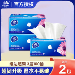 维达 抽纸超韧2包100抽家用面巾纸亲肤母婴家庭保湿加厚干湿两用装