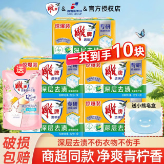 雕牌 肥皂洗衣皂大块透明皂去污留香不伤手内衣去渍家庭实惠装正品