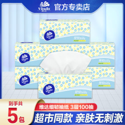 维达 抽纸5包100抽细韧无印花抽纸家用面巾纸抽取式保湿干湿两用