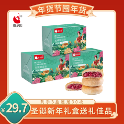 傣乡园 云南特产美食玫瑰鲜花饼30g*30枚早餐下午茶糕点礼盒