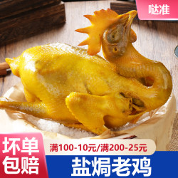 DAZHUN/哒准 盐焗老鸡梅州正宗客家特产卤味手撕鸡肉香