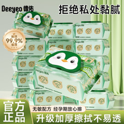 德佑 湿厕纸家用大包实惠装洁厕湿巾孕妇擦屁屁专用芦荟卫生湿厕纸