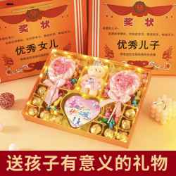 六一儿童节礼物男孩女孩送儿子女儿优秀奖状巧克力礼盒零食大礼包