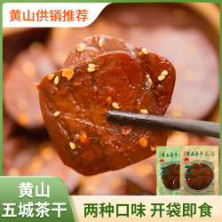 供销优选 黄山五城茶干麻辣五香安徽特产零食开袋即食