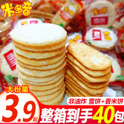 米多奇 雪饼香米饼干童年味道早餐休闲解馋充饥酥脆零食