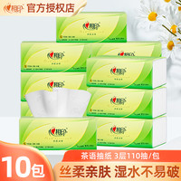 心相印 茶语抽纸一次性S码110抽加量10包3层王牌家用清洁纸巾