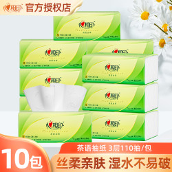 心相印 茶语抽纸一次性S码110抽加量10包3层王牌家用清洁纸巾