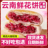 王小墨 正宗云南特产鲜花饼玫瑰原味酥皮月饼早餐食品零食小吃鲜花饼盒装