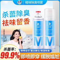 沫檬 鞋袜除臭喷雾 银离子杀菌深层防臭持久速干净化清新