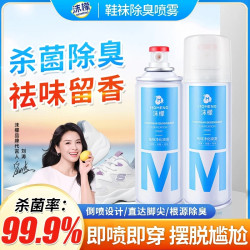 沫檬 鞋袜除臭喷雾 银离子杀菌深层防臭持久速干净化清新